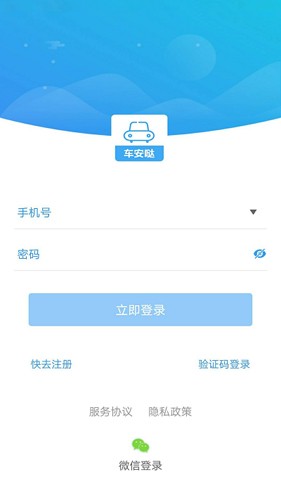 车安哒手机正版(1)