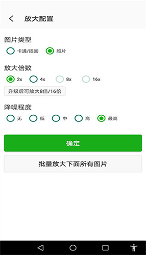 bigjpg图片放大器免费版(3)