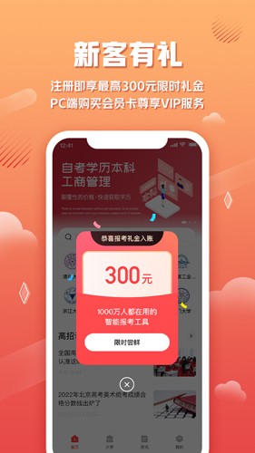 网易高考智愿正版(1)