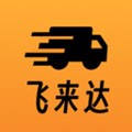 飞来达货运