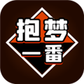 抱梦一番赏安卓版