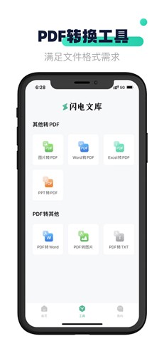闪电文库图4