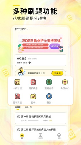 轻松护考拉手机最新版(2)