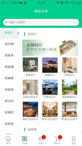 人人宅装修安卓免费版图4