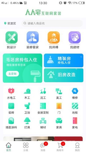 人人宅装修安卓免费版图1