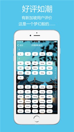 潮州音字典及发音官方版图2
