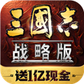 三国志战略版4399客户端