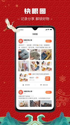 快眼商城手机正版图2