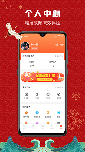 快眼商城手机正版图4