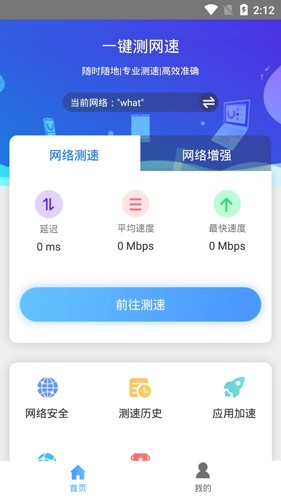 一键测网速正版图3