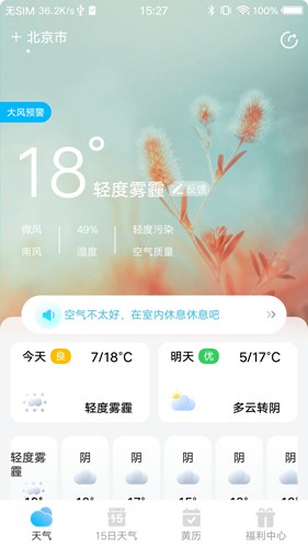 祥云天气预报安卓直装版(4)