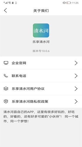 乐享清水河手机正版(4)