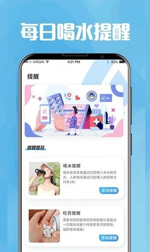 今日喝水提醒官方最新版(3)