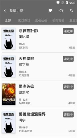 黑猫阅读最新版(3)