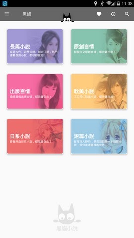 黑猫阅读最新版(1)