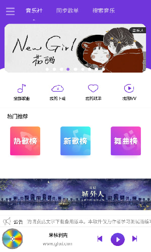 仙乐音乐图1
