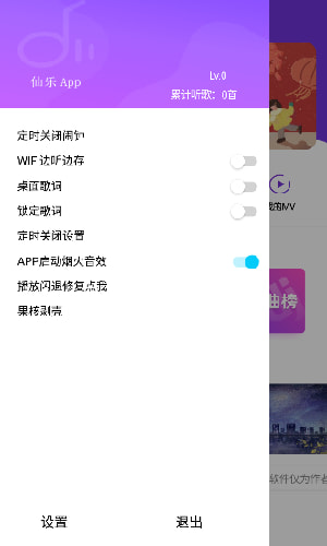 仙乐音乐图3