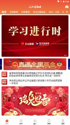 辽阳县融媒体官方正版图3