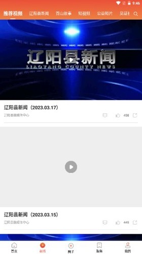 辽阳县融媒体官方正版图2