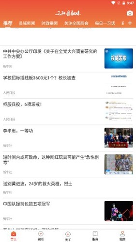 辽阳县融媒体官方正版图4