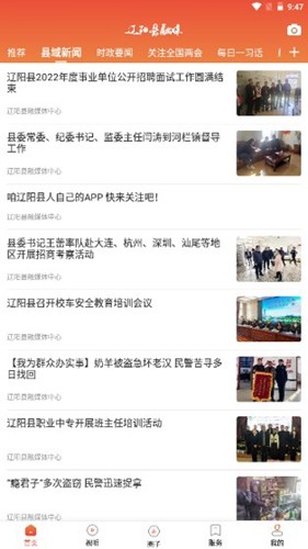 辽阳县融媒体官方正版图5