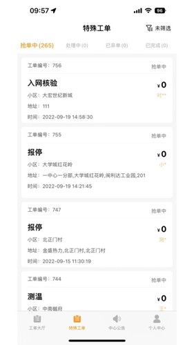 暖卫士官方正版(3)