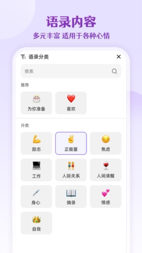 每日语录正能量安卓版(2)