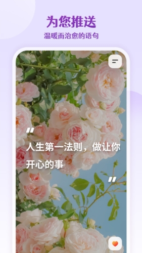每日语录正能量安卓版(1)