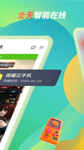 微趣云免费原版图2