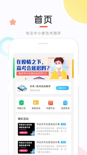 新知测评学生端安卓免费版(1)