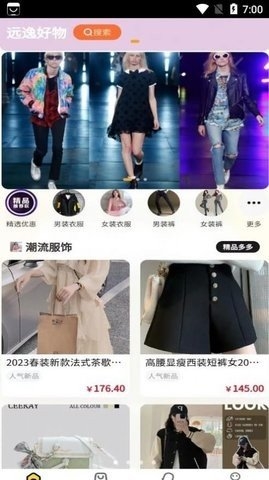远逸好物手机免费版图3