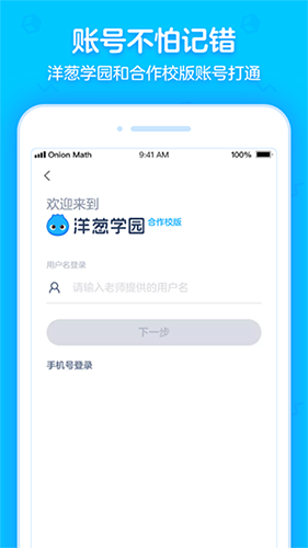 洋葱学园合作校版图1