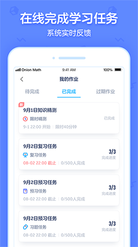 洋葱学园合作校版图2