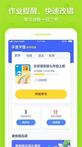 洋葱学园合作校版图3