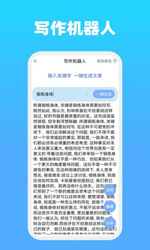 全能文字免费版(4)