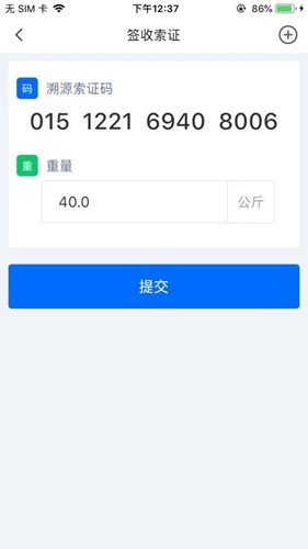 肉证通App(5)