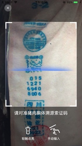 肉证通App(4)
