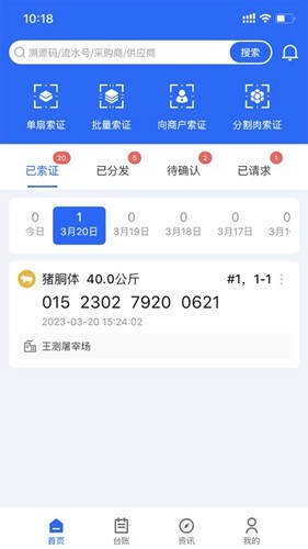 肉证通App(3)