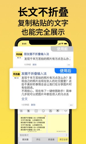 发圈不折叠输入法图4