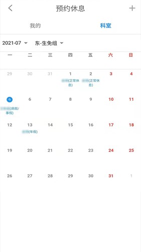 智能排班官方最新版图2