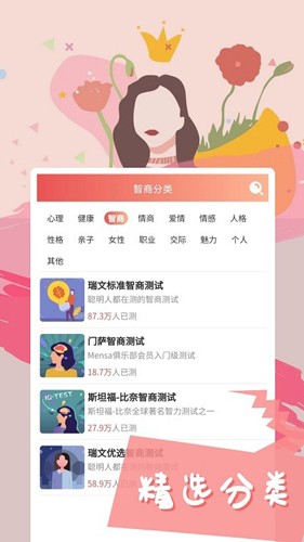 智云心理测试手机正版图1