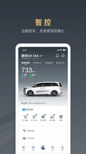 腾势汽车原版图4