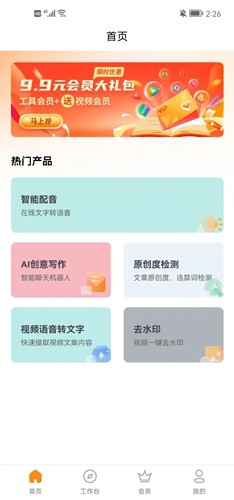 多米智作手机正版(1)