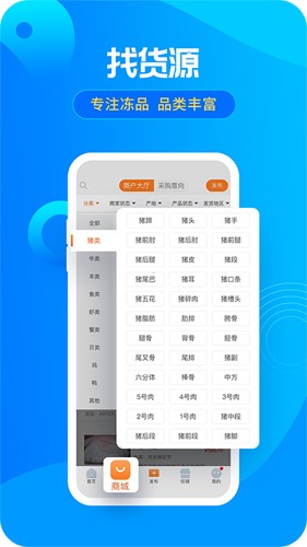 冻品e港手机最新版(3)