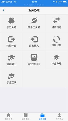 湖北自考免费版图1