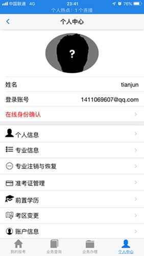 湖北自考免费版图3