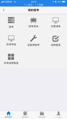 湖北自考免费版图2