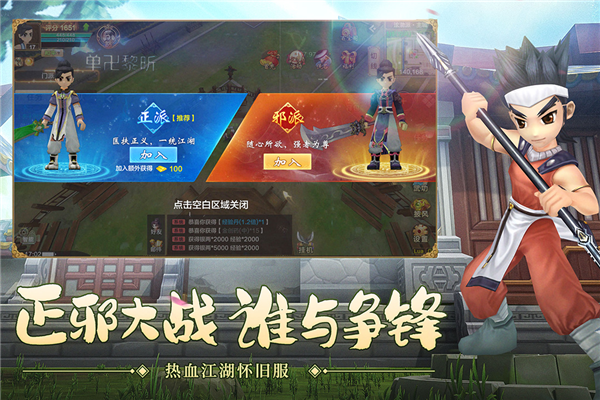 热血江湖折扣服官方版图5
