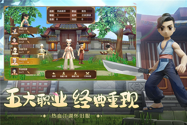 热血江湖折扣服官方版图2