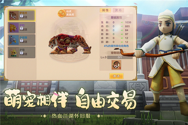 热血江湖折扣服官方版图4